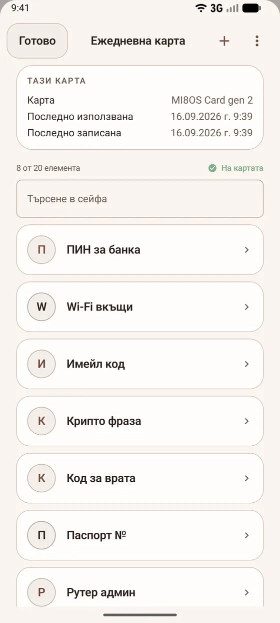 Android: Разгледайте тайните, съхранени на вашата карта