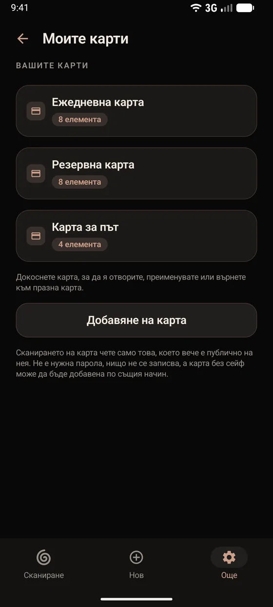 Android: Дръжте картите си винаги под ръка