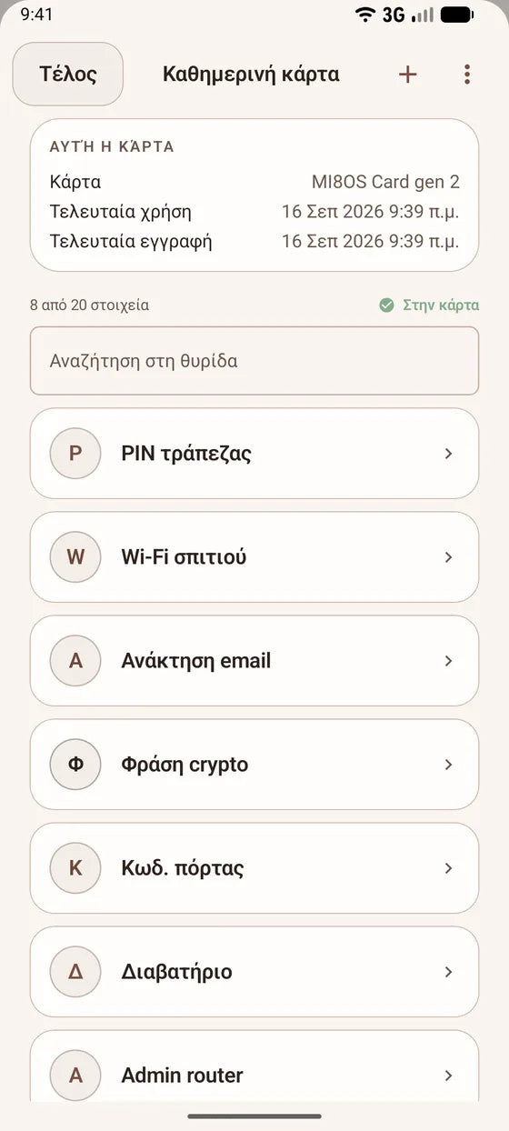 Android: Περιηγηθείτε στα μυστικά της κάρτας σας