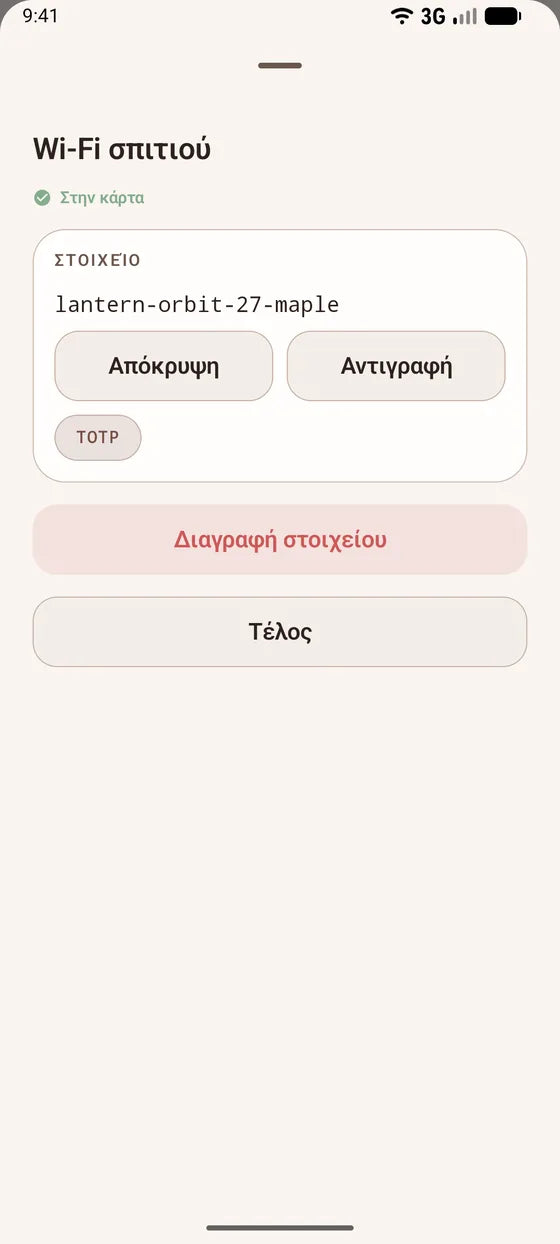 Android: Αντιγράψτε ένα μυστικό με ένα άγγιγμα