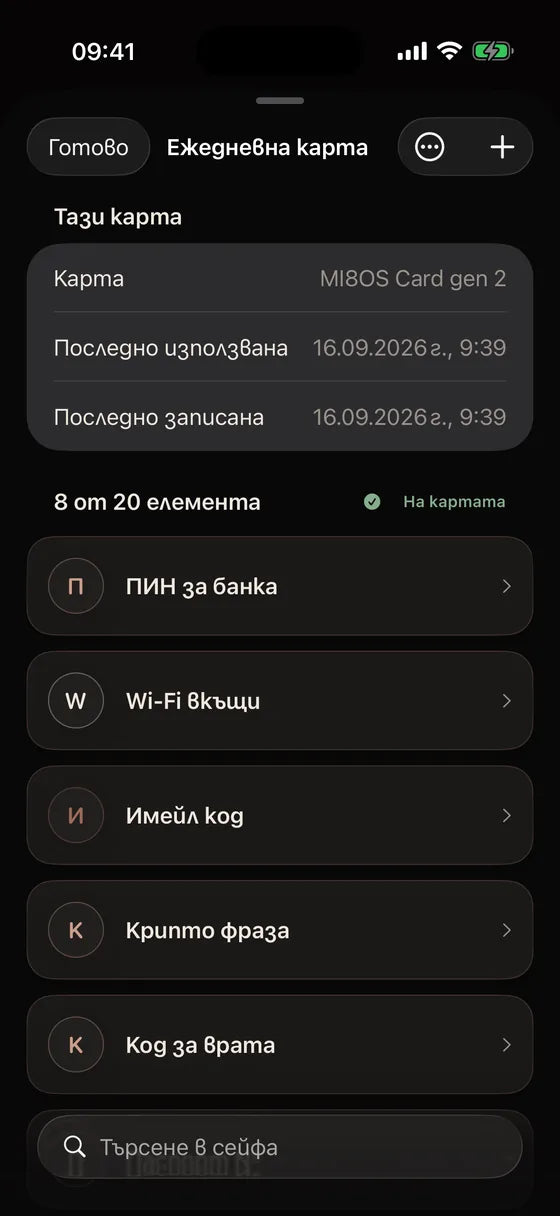 iOS: Намерете всяка тайна на своята карта