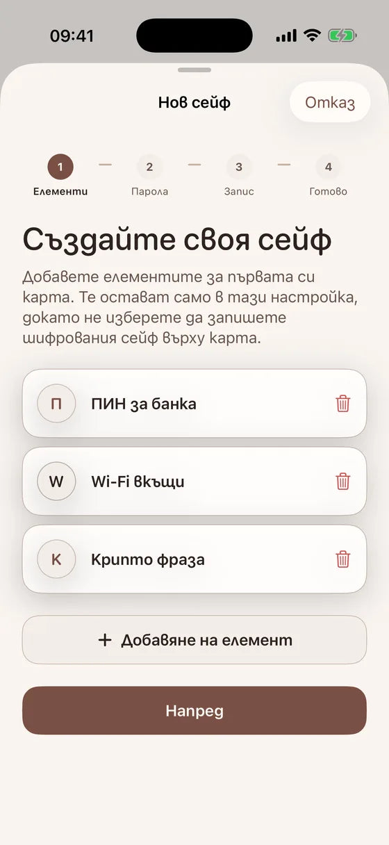 iOS: Създайте сейф за най-важните си данни