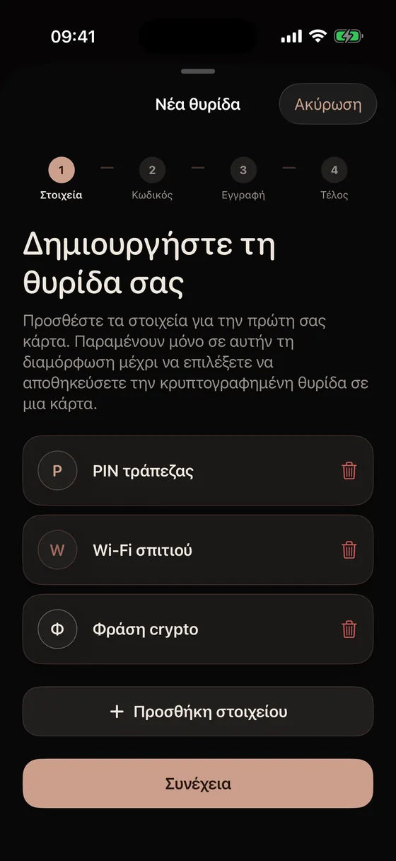iOS: Δημιουργήστε θυρίδα για τα σημαντικά σας