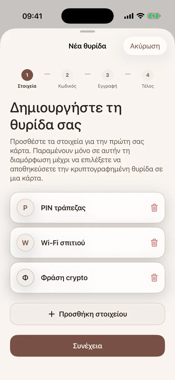 iOS: Δημιουργήστε θυρίδα για τα σημαντικά σας