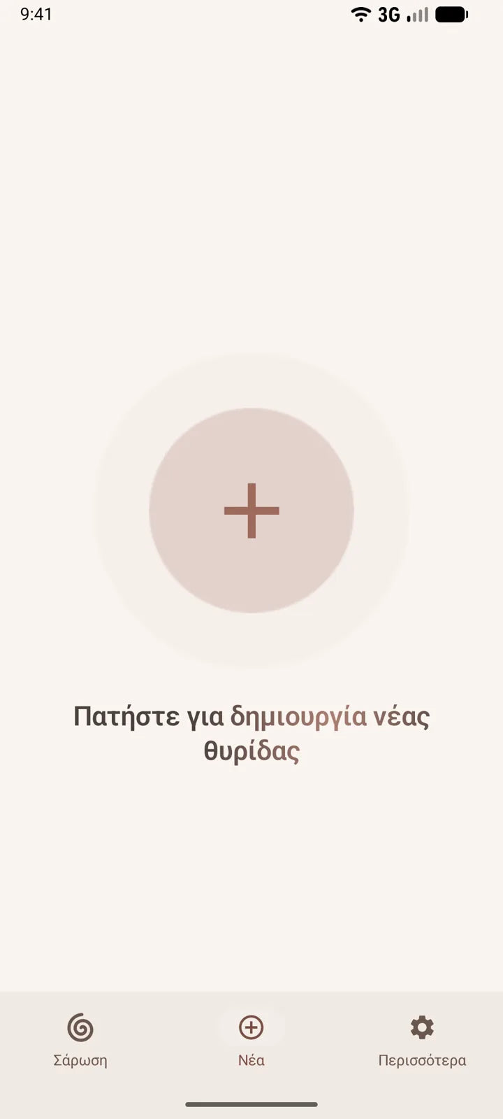 Η εφαρμογή MI8OS στο Android, δημιουργία νέας θυρίδας